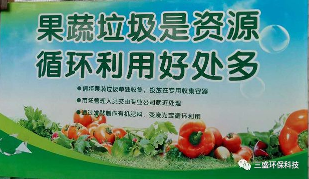 果蔬垃圾如何實(shí)現(xiàn)“資源化、無害化“?